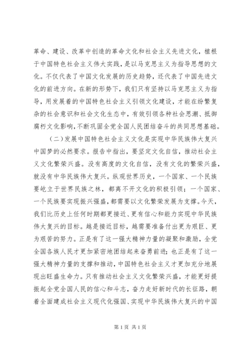 坚定文化自信铸就文化辉煌.docx