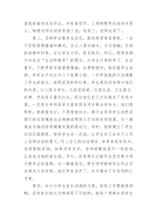 初二班主任经验交流发言稿.docx