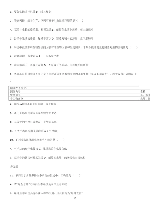 通用版初中生物七年级上册第一单元生物和生物圈考点精题训练.docx