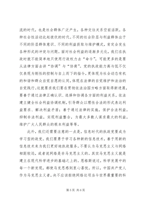 信息时代执政能力建设思考.docx