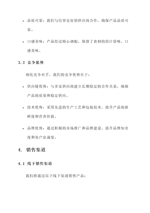 保质期食品营销方案