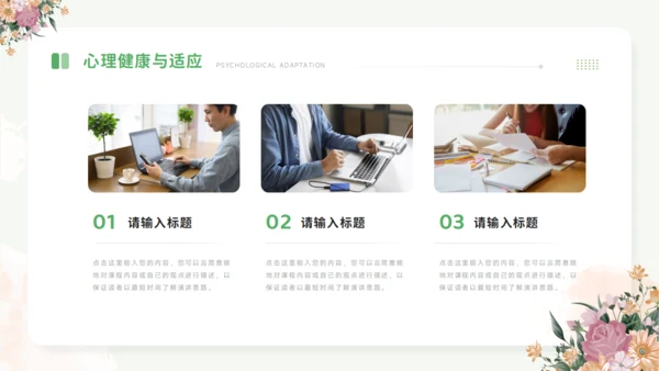开学第一课PPT模板