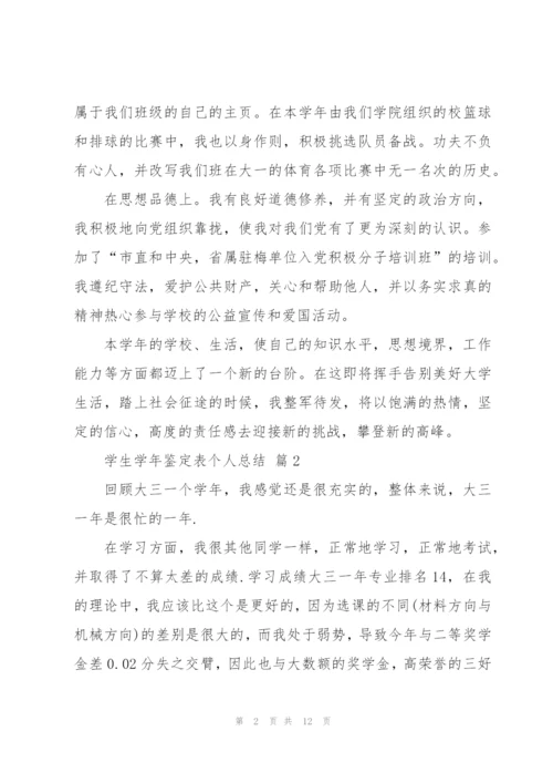 学生个人总结怎么写5篇.docx