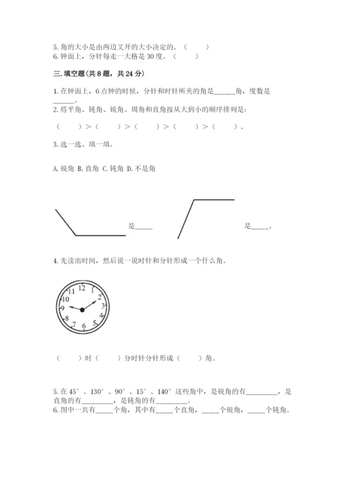 西师大版四年级上册数学第三单元 角 测试卷含答案ab卷.docx