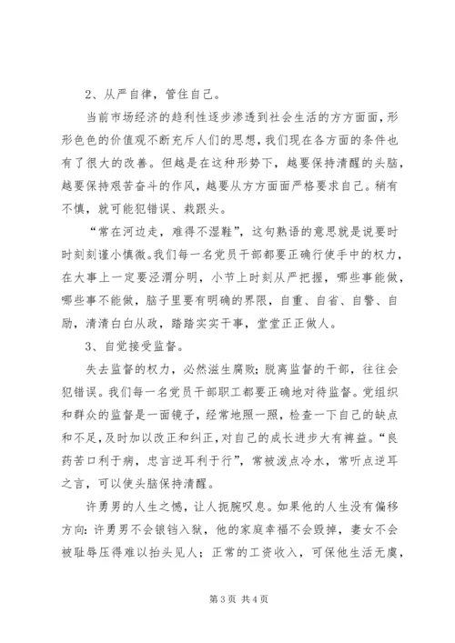 学习《反腐倡廉警示案例》心得体会.docx