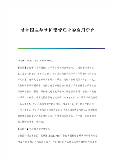 甘特图在导诊护理管理中的应用研究