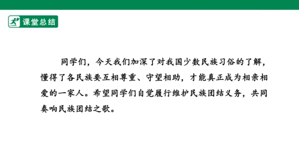 3.7 中华民族一家亲 第二课时 课件（共42张PPT）