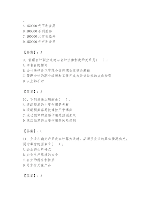 2024年初级管理会计之专业知识题库精品【能力提升】.docx