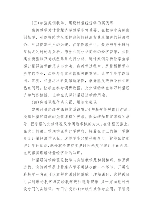 计量经济学论文精编.docx