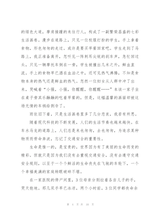 收看2022知危险会避险交通直播课有感及心得五篇.docx