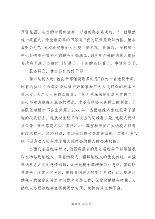 优秀公务员事迹材料 (3).docx