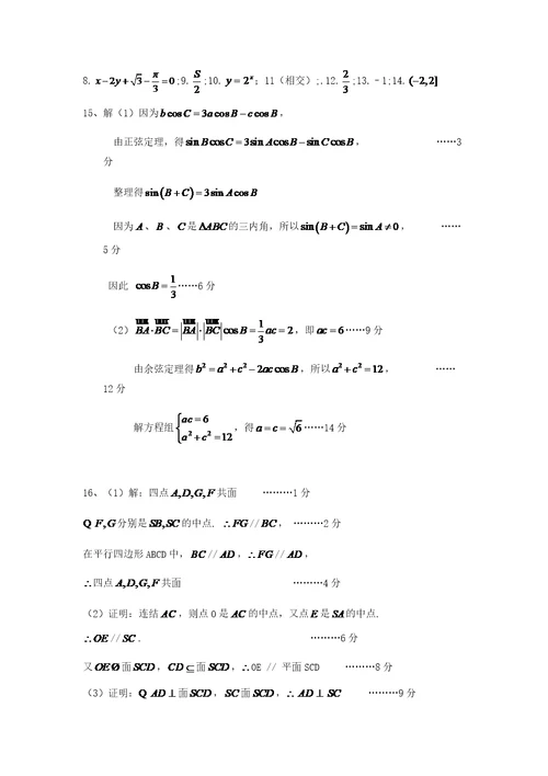 2017年河南单招数学模拟测试三附答案