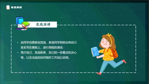 黑板卡通风儿童小学生班委竞选通用PPT模板