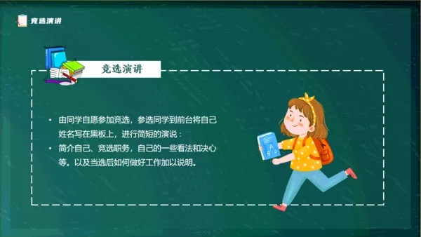 黑板卡通风儿童小学生班委竞选通用PPT模板