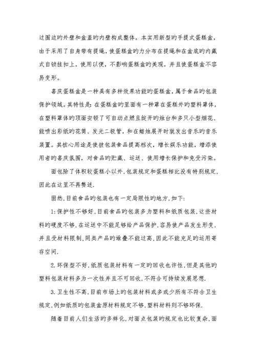 2022年产品包装调研汇报