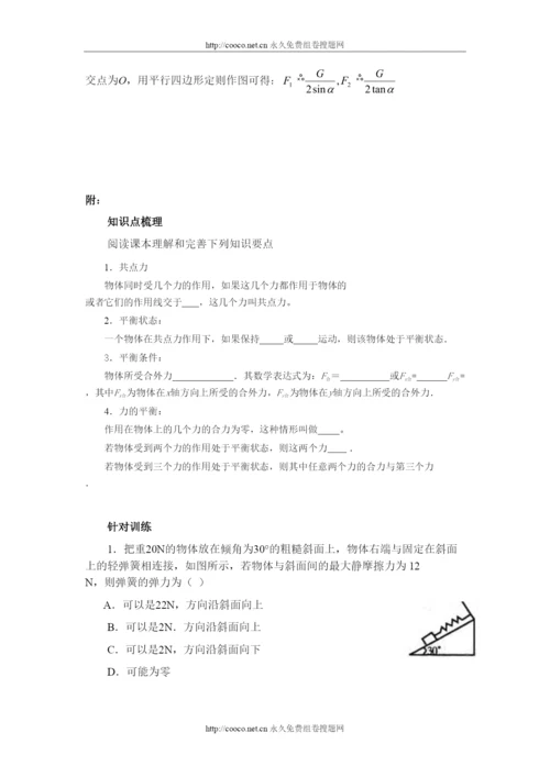 2022届高三第一轮复习共点力的平衡教案02doc高中物理.docx