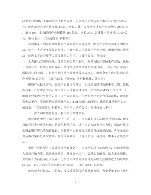 精编之公司年度技术工作计划范本.docx