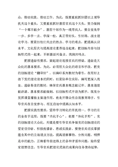 理论大众化申报材料