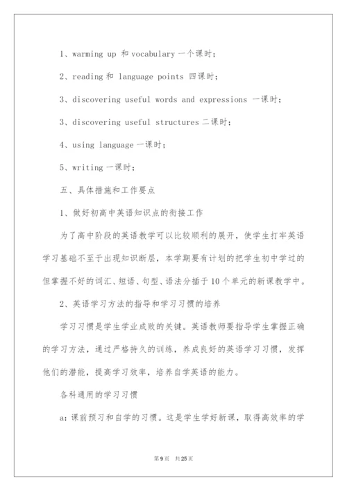 2022高中英语教学计划.docx