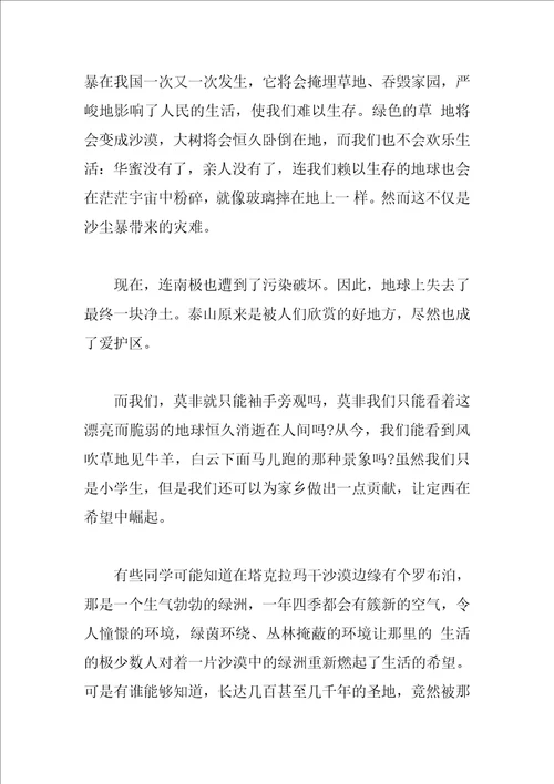 环保小卫士演讲稿三年级