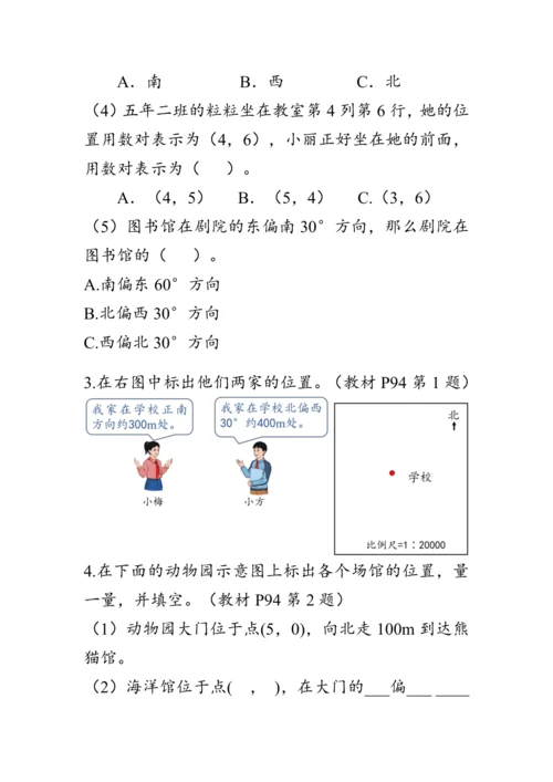 《整理与复习--图形与位置》（教案）人教版六年级数学下册
