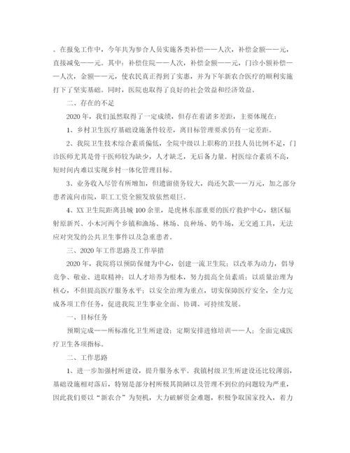 精编之乡镇卫生院工作总结范文三篇.docx