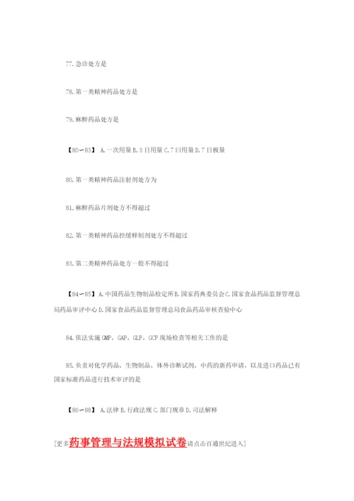 执业药师考试药事管理与法规模拟试卷一.docx