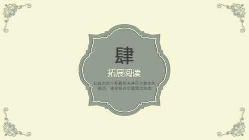 世界名著傲慢与偏见PPT课件
