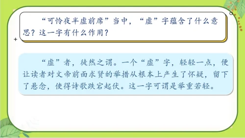 七年级下册语文第六单元《课外古诗词诵读》课件(共77张PPT）