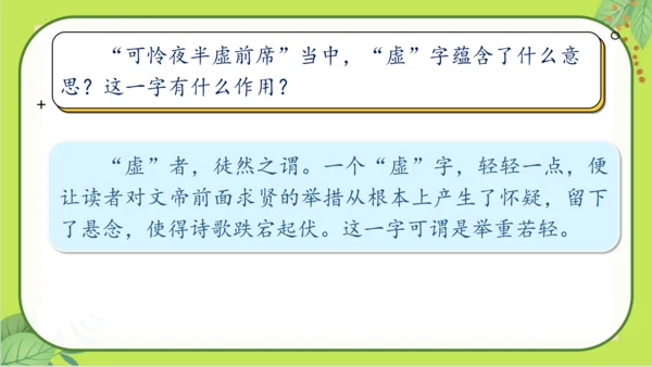 七年级下册语文第六单元《课外古诗词诵读》课件(共77张PPT）