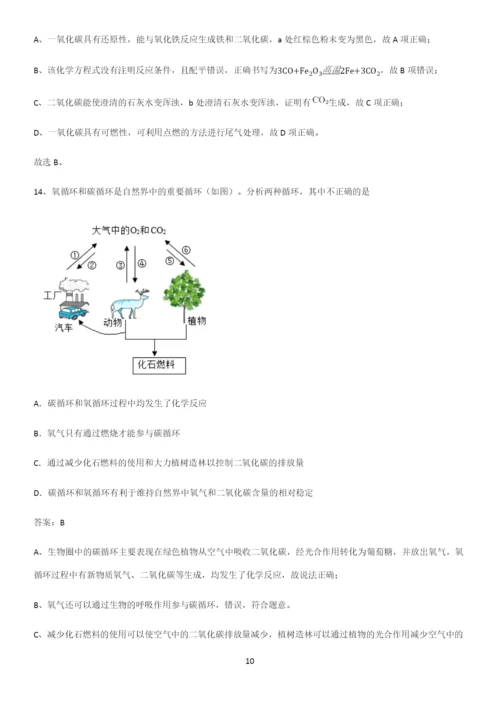 人教版2023初中化学九年级化学上册第六单元碳和碳的氧化物知识点归纳总结(精华版).docx