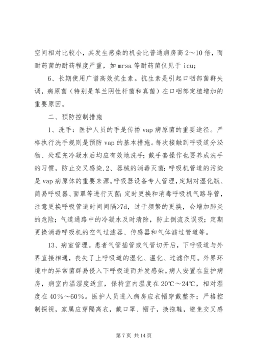 预防呼吸机相关性肺炎、导管相关性血行感染、留置导尿管相关性感染制度.docx