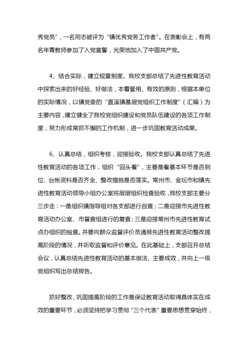 党纪条规学习教育活动工作总结.docx