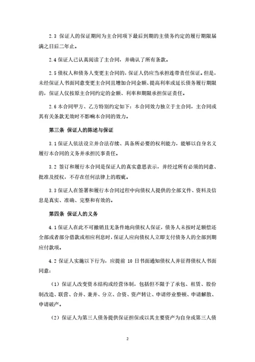保证协议（律师拟定详细版）