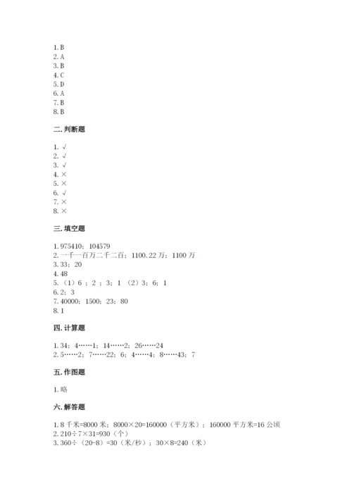 人教版四年级上册数学期末测试卷【考试直接用】.docx