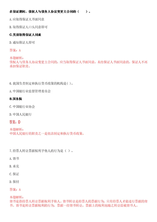 安徽2023年安徽怀宁农村商业银行校园招聘考试参考题库含答案详解