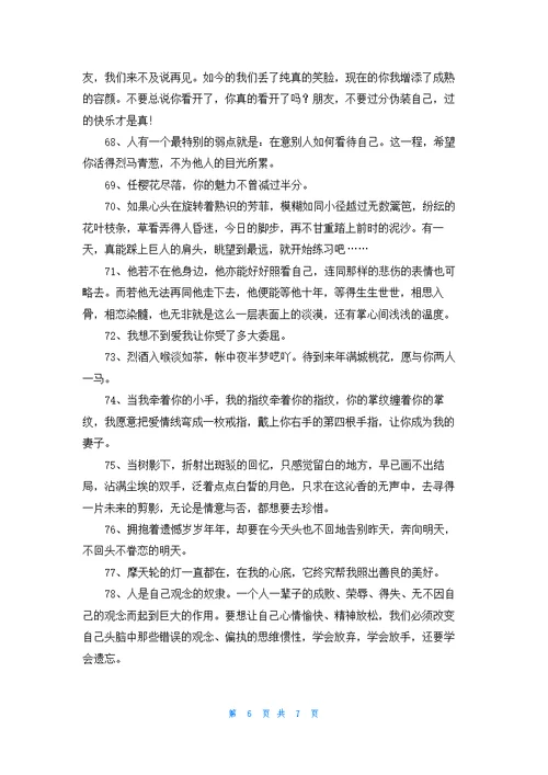 常用爱情唯美句子集合88句