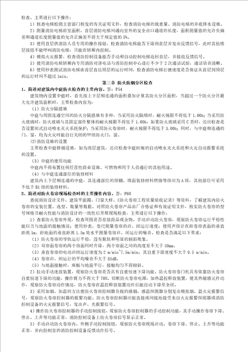 2017年一级消防工程师考试消防安全技术综合能力重点汇总