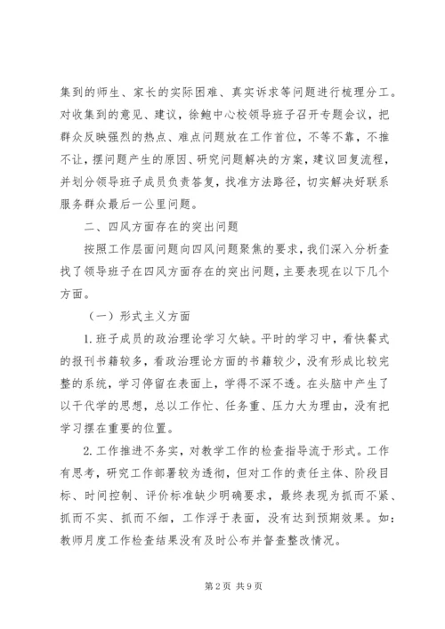 徐鲍小学党的群众路线教育实践活动领导班子对照检查材料.docx