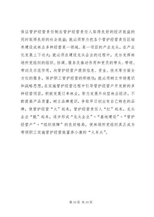 林业局党组织发挥作用情况汇报 (3).docx