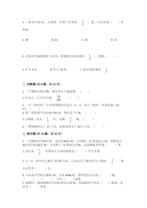 2022六年级上册数学期末考试试卷精品加答案.docx