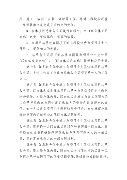 联合体投标协议书格式.docx