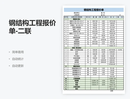 钢结构工程报价单-二联