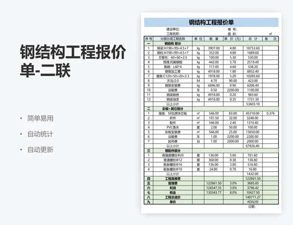 钢结构工程报价单-二联