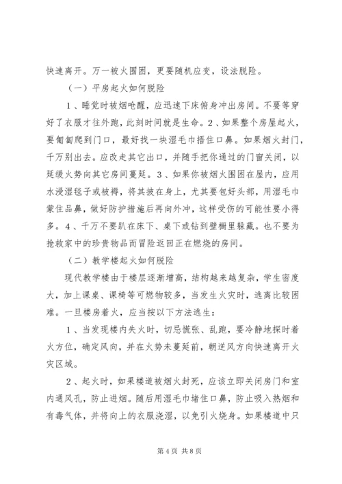 学校消防安全培训材料 (4).docx