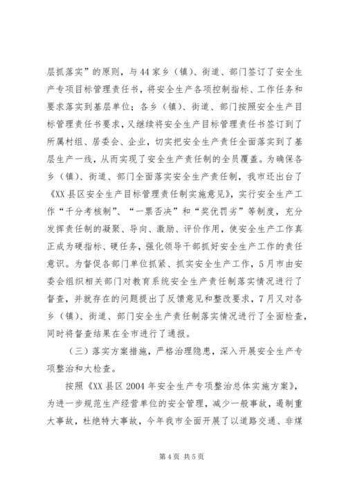 安全生产责任制考核验收汇报 (9).docx