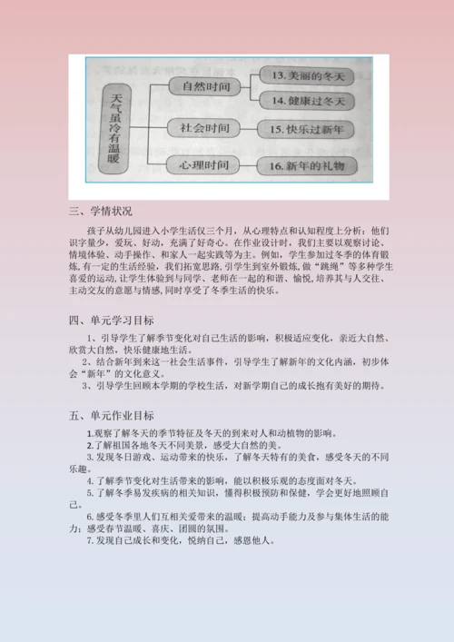 《道德与法治》一年级上册第四单元 天气虽冷有温暖 作业设计