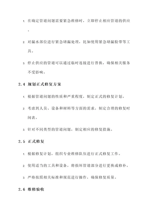 河南管道维修解决方案