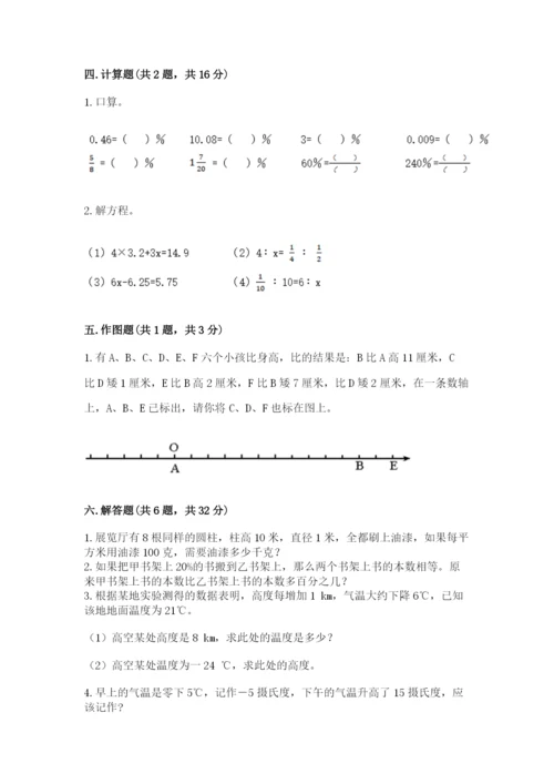 六年级下册数学期末测试卷及完整答案（有一套）.docx