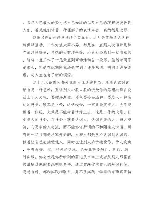 社会实践报告论文3000范文.docx